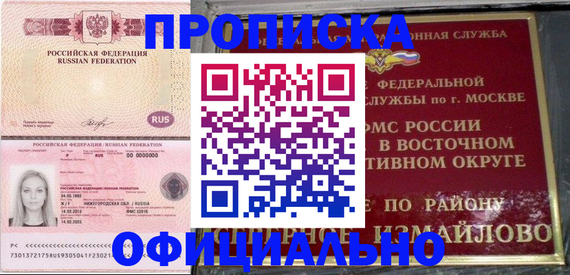 прописка регистрация в Дорогобуже